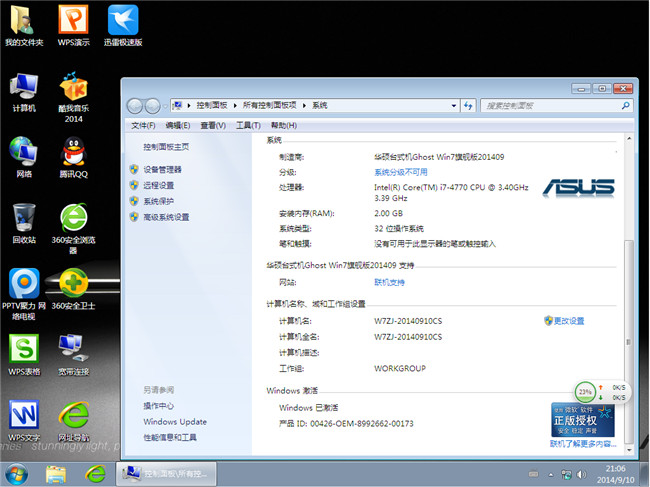 华硕win7旗舰版安装版原版推荐下载(2)