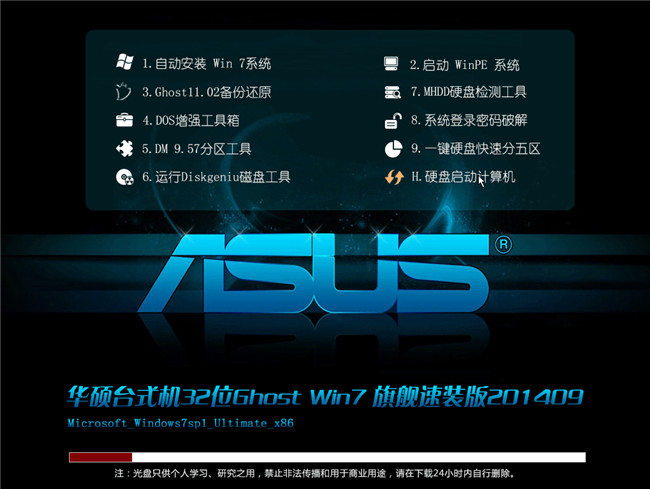 华硕win7旗舰版安装版原版推荐下载