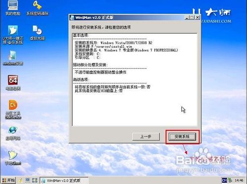 怎样将U盘来安装win7原版64位纯净系统(10)
