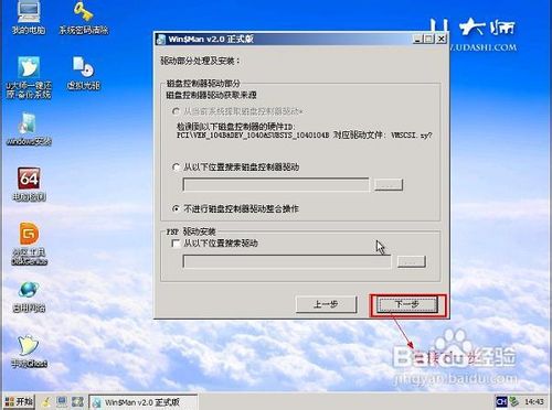 怎样将U盘来安装win7原版64位纯净系统(8)