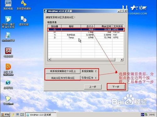 怎样将U盘来安装win7原版64位纯净系统(7)