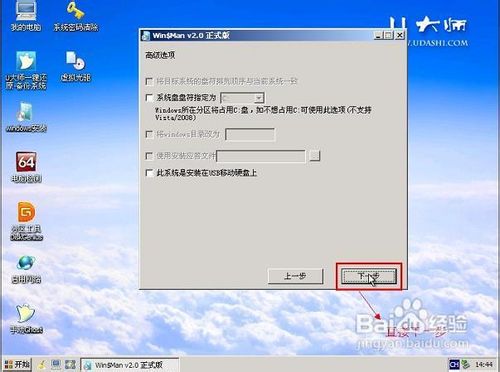 怎样将U盘来安装win7原版64位纯净系统(9)