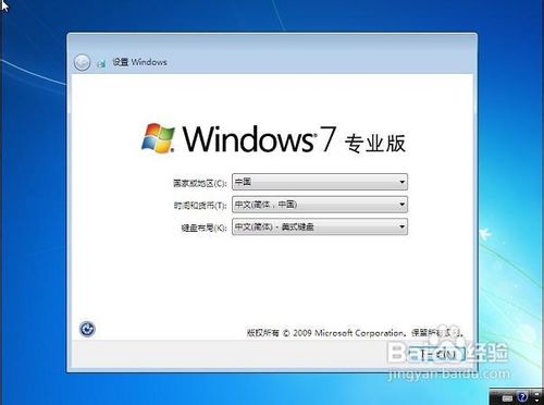 怎样将U盘来安装win7原版64位纯净系统(12)
