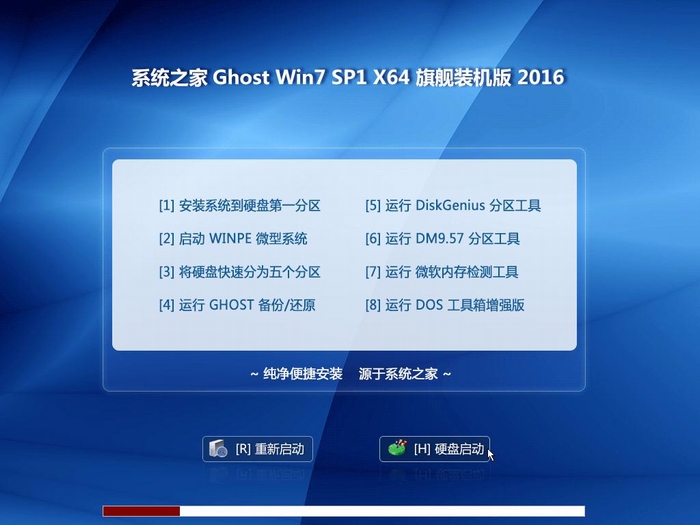 系统之家win7原版纯净版64位系统下载