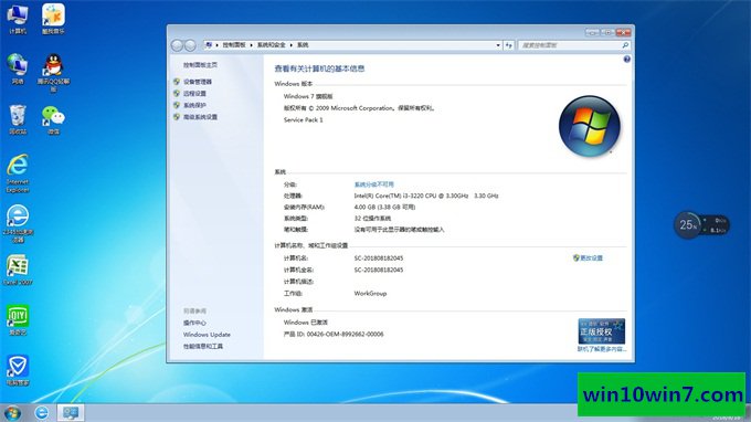 关于32位系统gho文件win7下载(1)