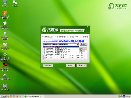 大白菜U盘启动盘制作安装原版Win7三类方法(1)