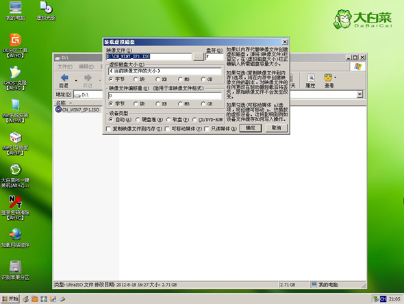 大白菜U盘启动盘制作安装原版Win7三类方法(14)
