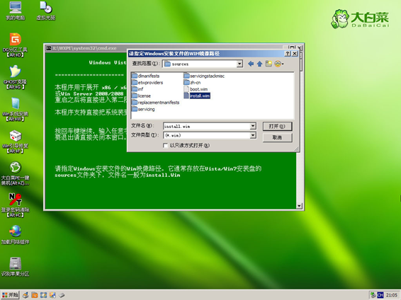 大白菜U盘启动盘制作安装原版Win7三类方法(19)