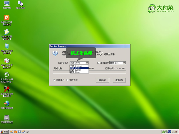 大白菜U盘启动盘制作安装原版Win7三类方法(3)