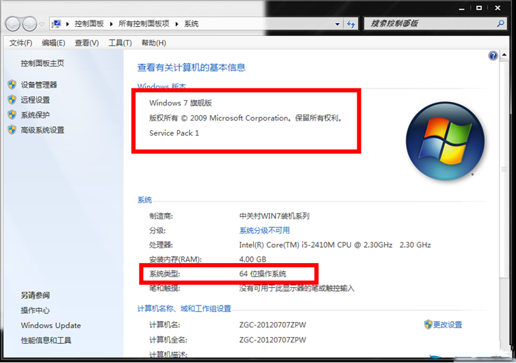 Ghost系统win7原版系统旗舰版64位最新下载