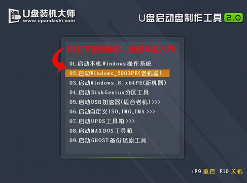U盘装机大师u盘启动win7原版系统安装使用教程