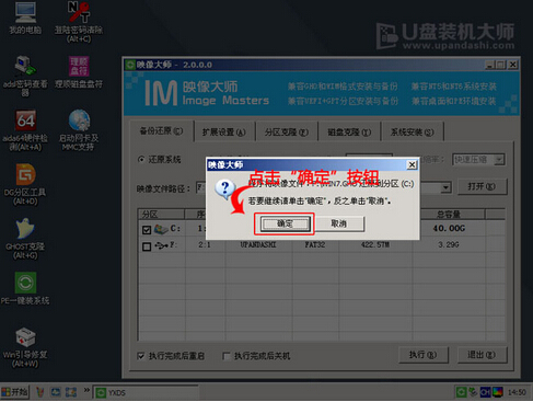 U盘装机大师u盘启动win7原版系统安装使用教程(3)