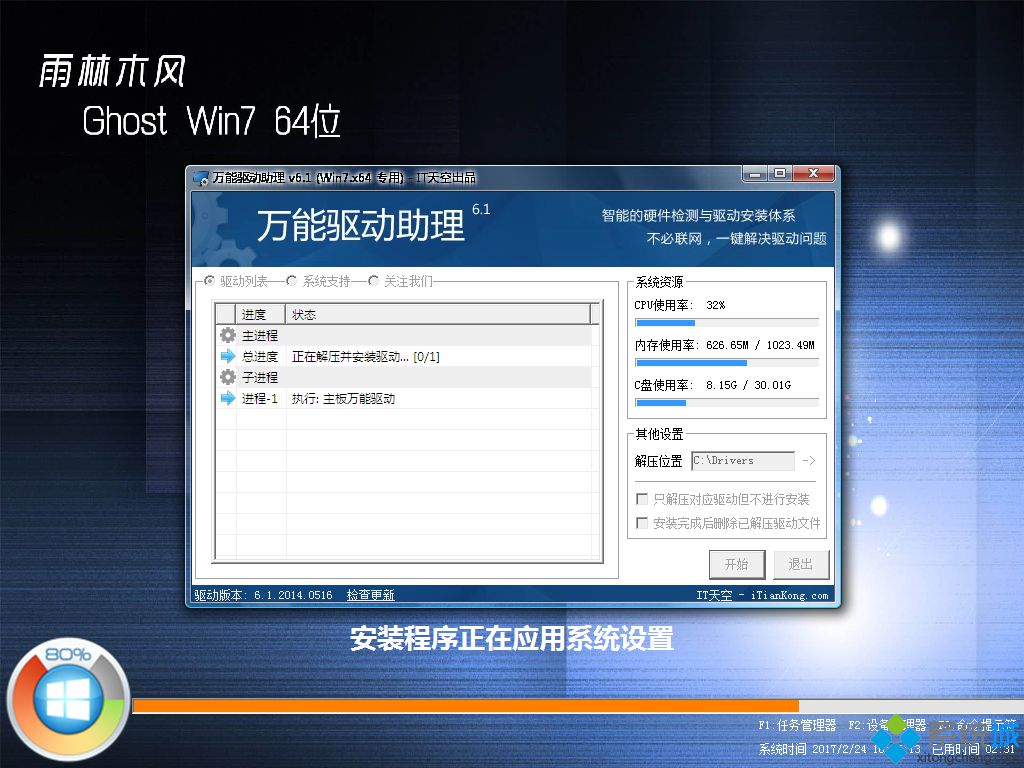 64位系统win7旗舰版下载纯净教程