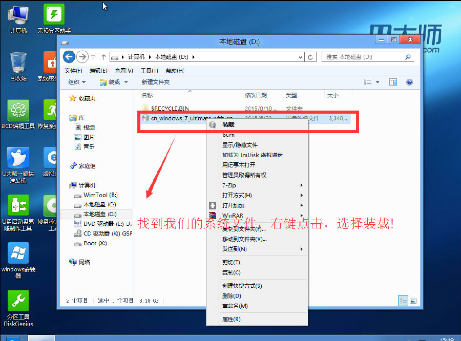 U大师安装原版的win7的详细教程图解(3)