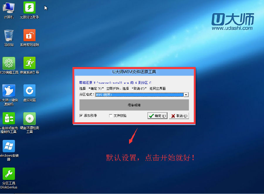 U大师安装原版的win7的详细教程图解(1)