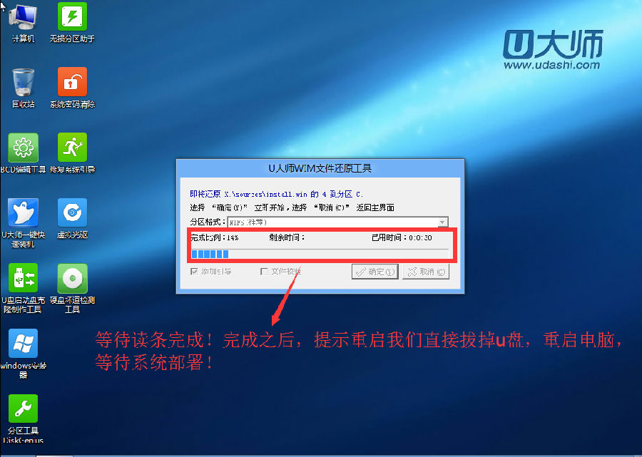U大师安装原版的win7的详细教程图解(2)