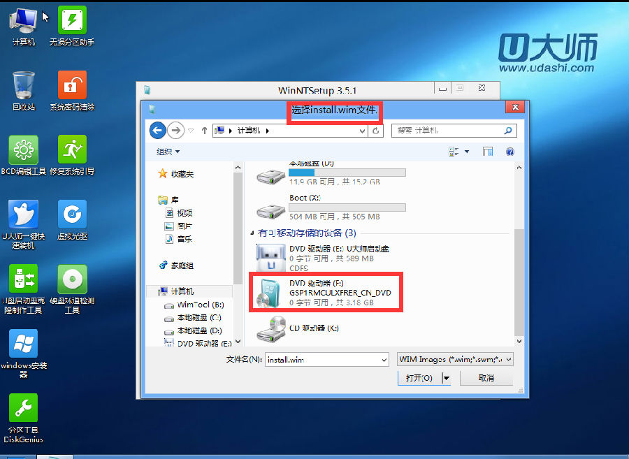 U大师安装原版的win7的详细教程图解(5)