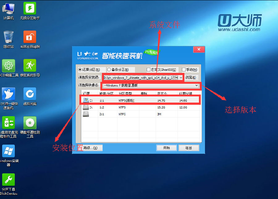 U大师安装原版的win7的详细教程图解