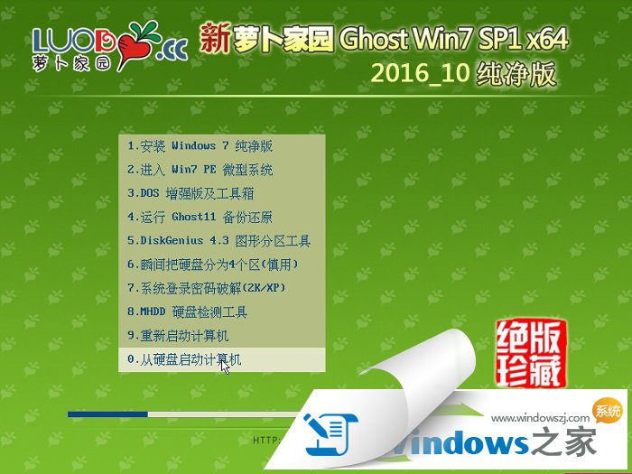 新萝卜家园win7x86纯净版ghost系统下载