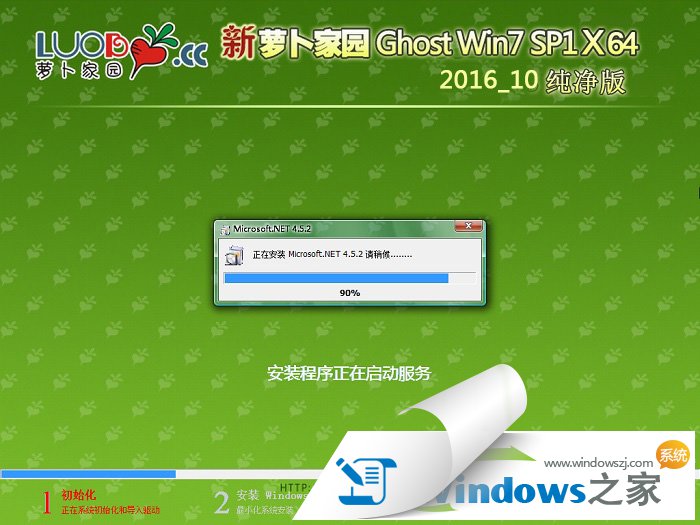 新萝卜家园win7x86纯净版ghost系统下载(1)