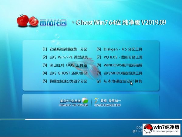 番茄花园64位win7纯净版系统下载