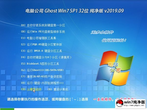 电脑公司win7纯净版32位系统下载(1)
