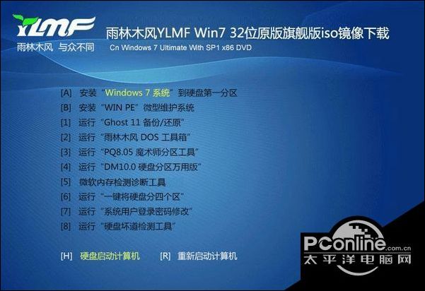 windows7旗舰版32位系统iso下载大全(5)