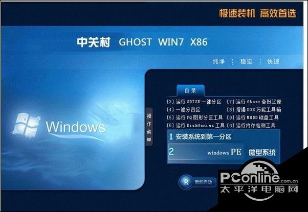 windows7旗舰版32位系统iso下载大全(3)