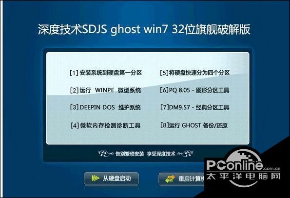 windows7旗舰版32位系统iso下载大全(1)
