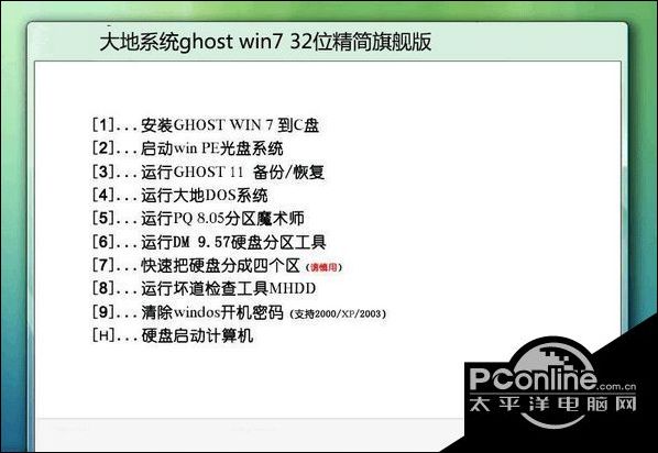 windows7旗舰版32位系统iso下载大全(2)