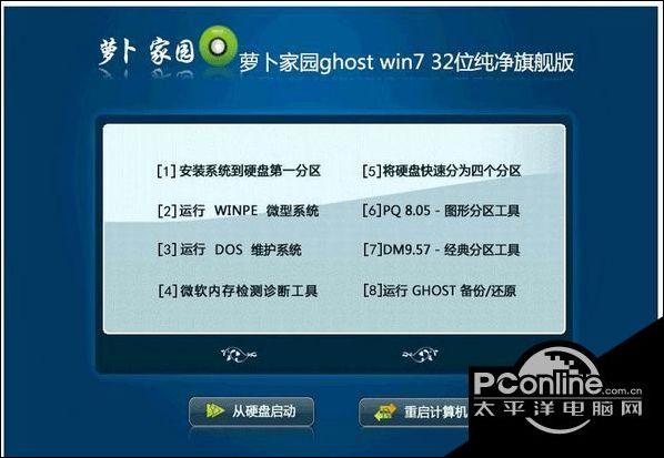 windows7旗舰版32位系统iso下载大全