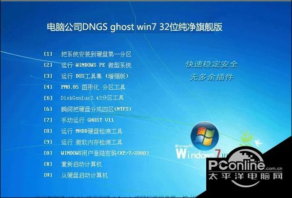 windows7旗舰版32位系统iso下载大全(4)