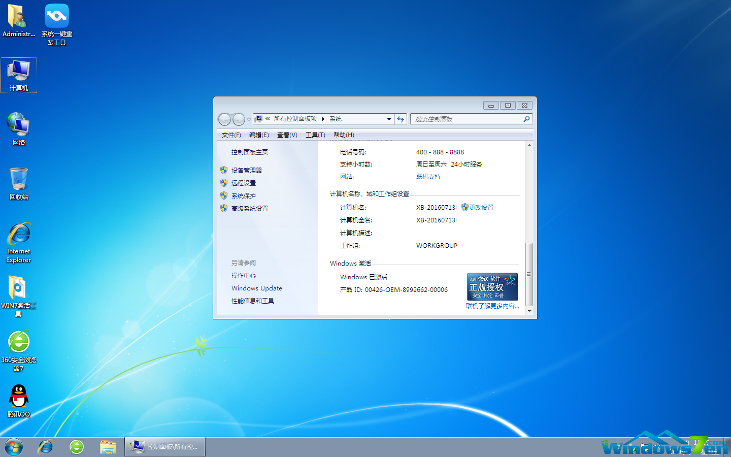 最好的iso光盘windows7映像文件下载(2)