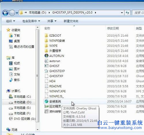 win7怎么快捷装回XP系统的详细教程（硬盘安装）(2)