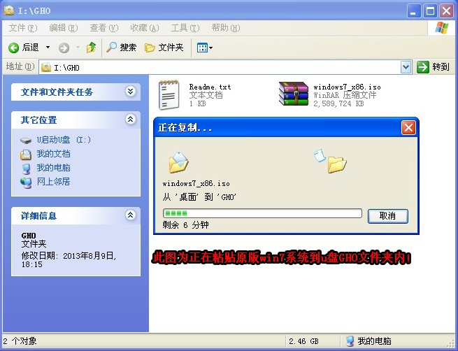 u启动一键u盘安装原版win7教程(3)
