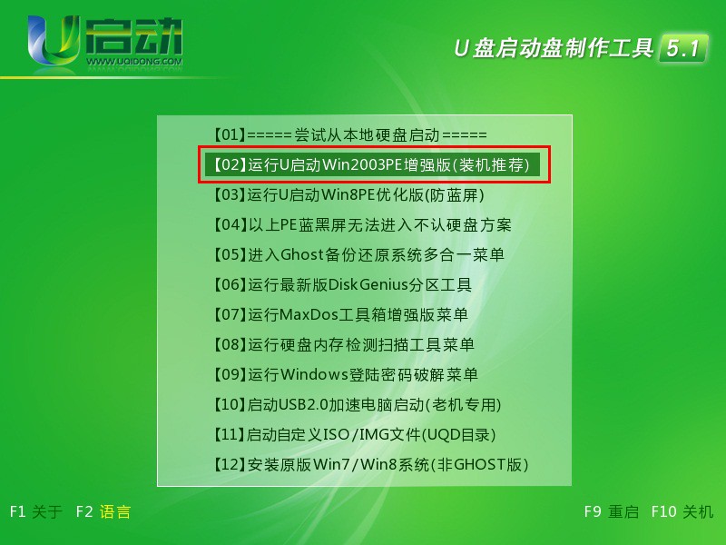 u启动一键u盘安装原版win7教程(5)