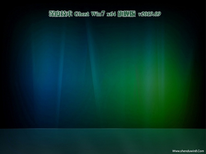 64位深度技术win7装机旗舰版系统下载V201909(3)