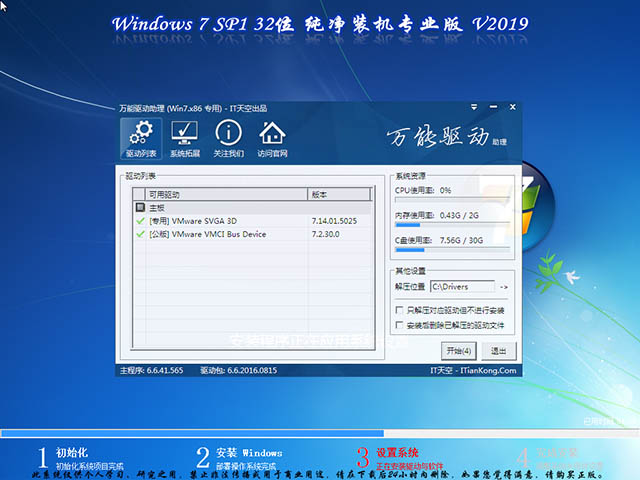 32位Windows7纯净SP1装机专业版系统V201909(1)