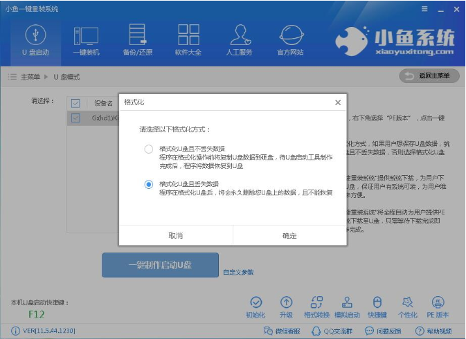 win7系统下载32位旗舰版usb安装教程(2)