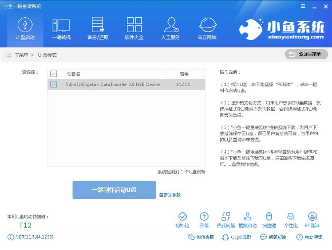 win7系统下载32位旗舰版usb安装教程(1)
