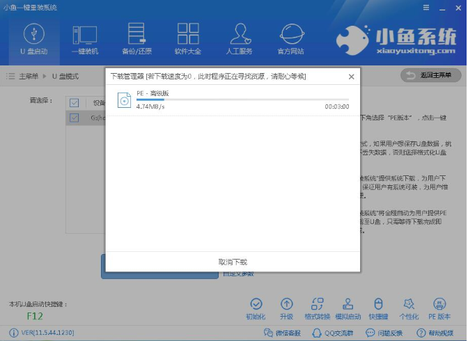 win7系统下载32位旗舰版usb安装教程(4)