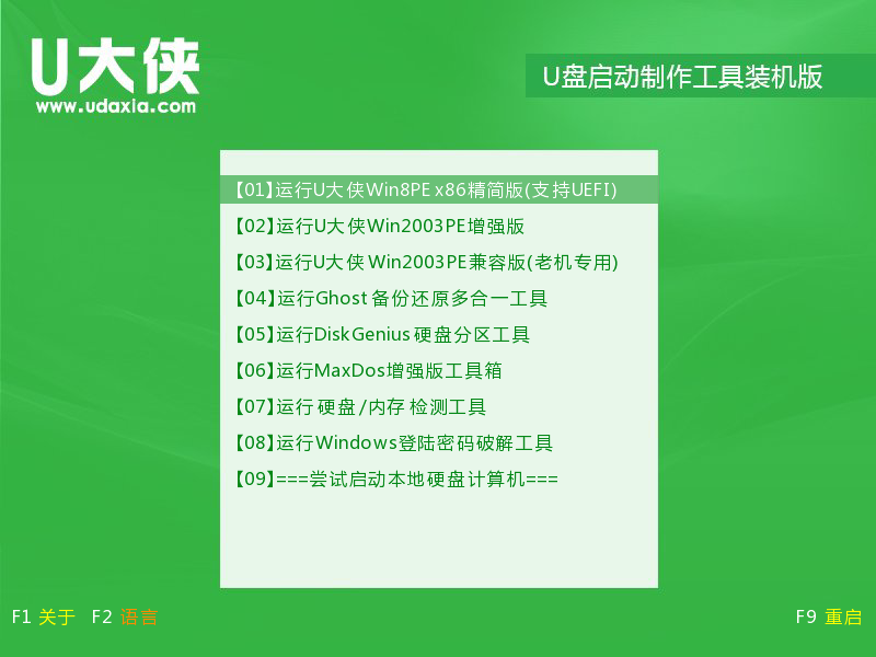 windows7系统下载使用U盘安装教程(4)