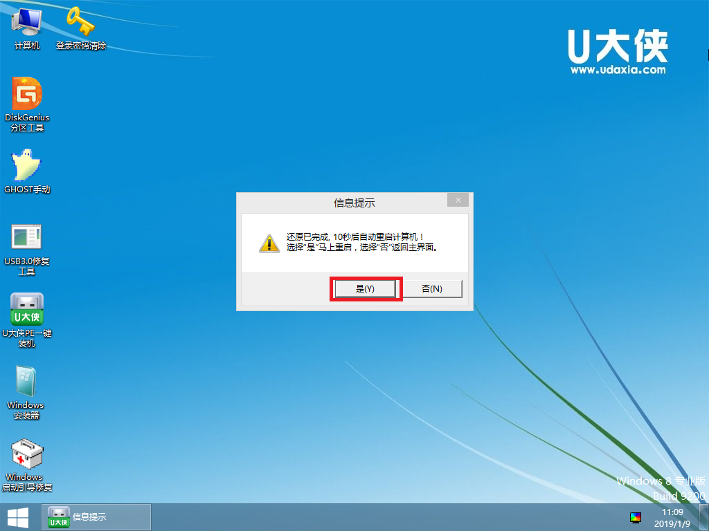 windows7系统下载使用U盘安装教程(11)