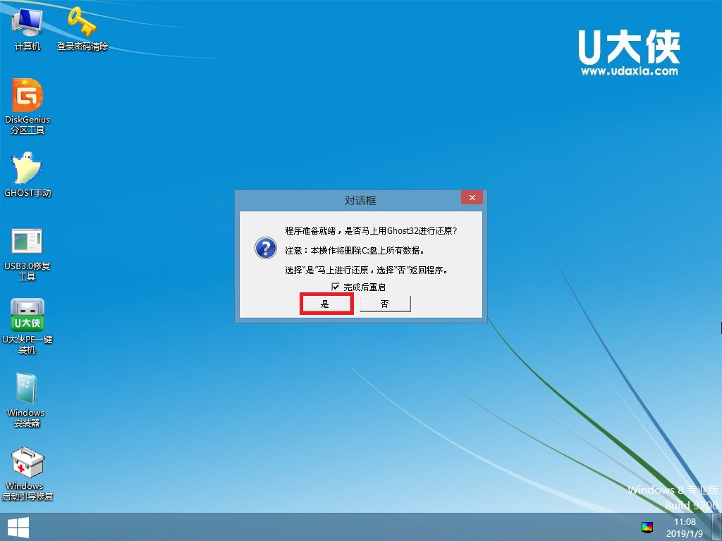windows7系统下载使用U盘安装教程(9)