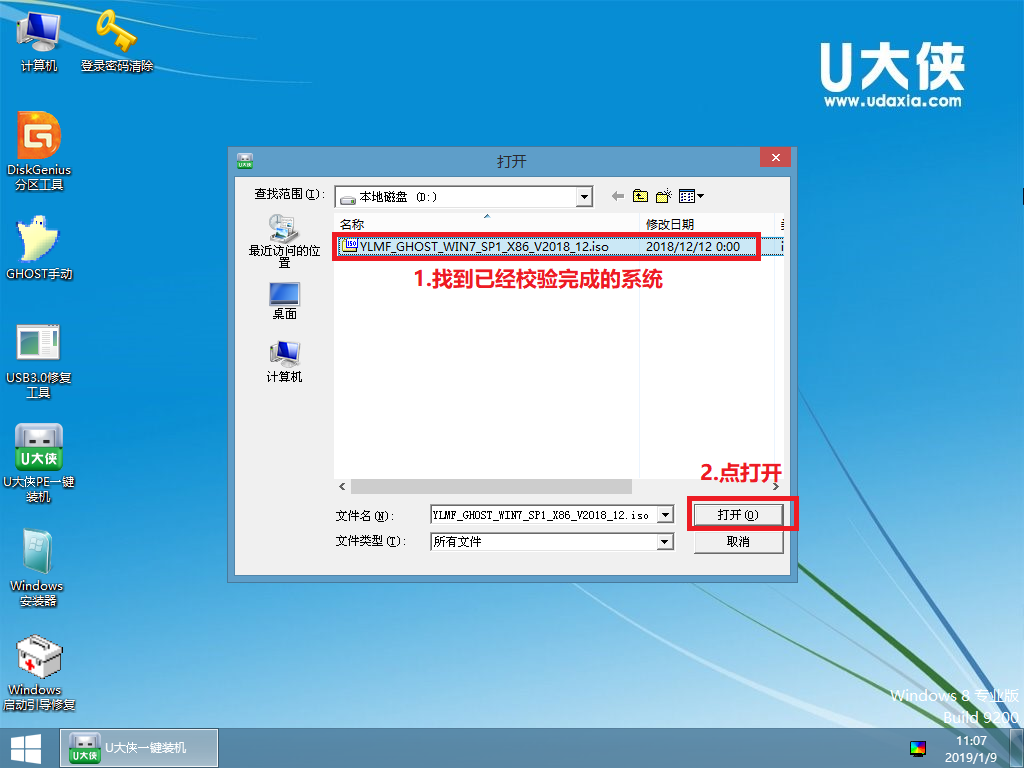 windows7系统下载使用U盘安装教程(7)