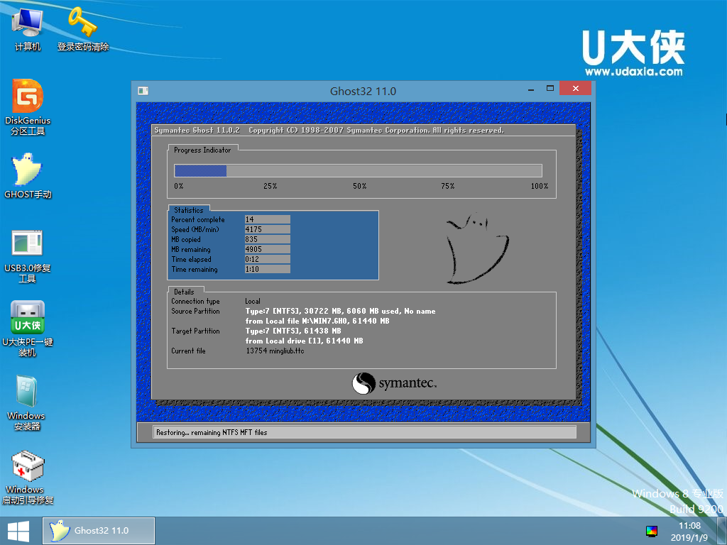 windows7系统下载使用U盘安装教程(10)