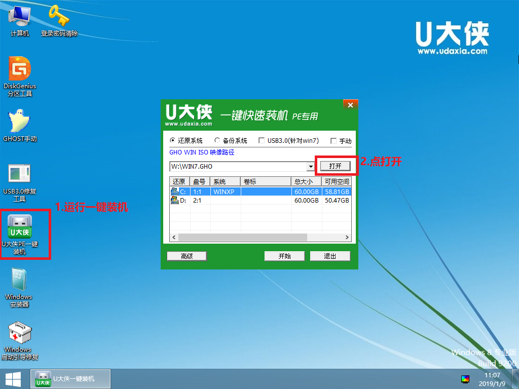 windows7系统下载使用U盘安装教程(6)