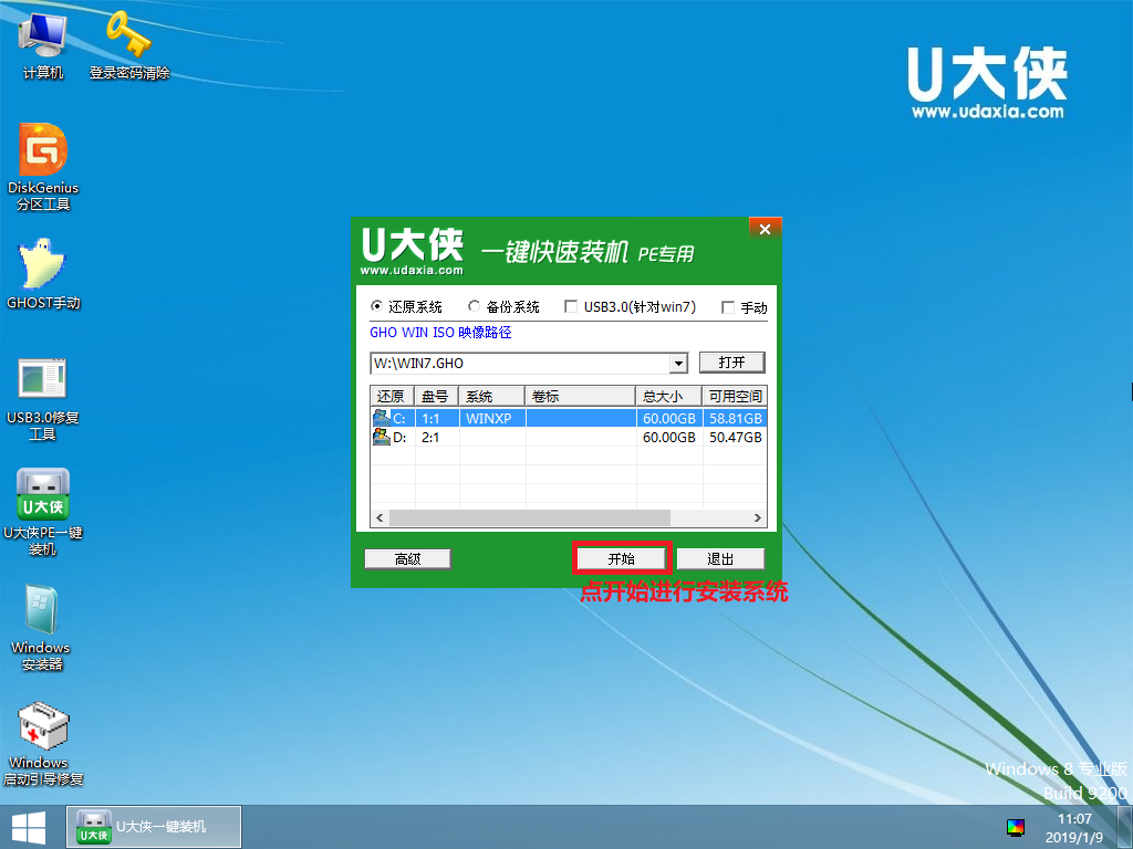 windows7系统下载使用U盘安装教程(8)