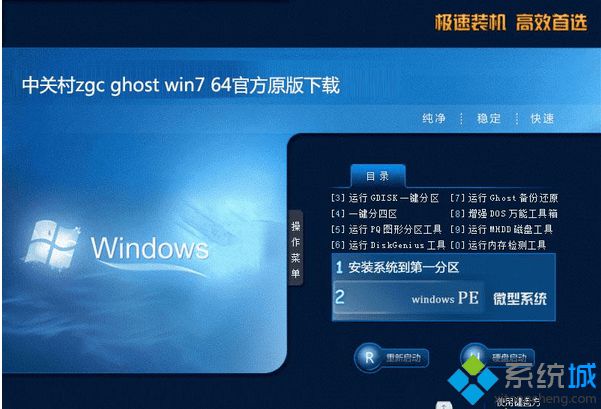 Win7官方镜像文件原版下载盘推荐(2)
