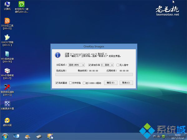 老毛桃u盘启动盘安装原版win7系统详细教程(7)